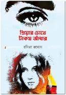 Priayr Chokher Nikosh Adhar image