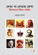 Dekha Na-Dekhay Mesha image