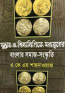 Mudray o Shilalipite Madhya Zuger Banglar Somaj- Songskriti image