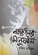 Nazruler Manush Dhormo image