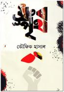 Dhrubo Spriha image