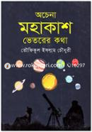 Ochena Mohakash : Vetorer Katha image
