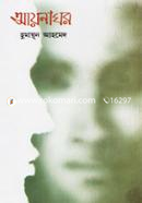 আয়নাঘর image
