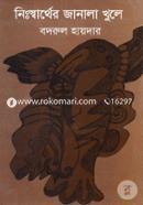 Niswarther Janala Khule image