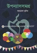 উপন্যাসসমগ্র image