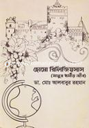 Homo Religiosus (Manush Dhormio Jib) image