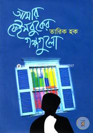 Amar Facebooker Golpogulo image