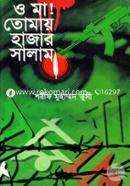 O Ma! Tomay Hajar Salam image