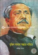 Mujib Amar Ontore Bahire image