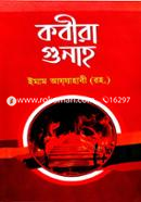 kobira gunah image