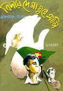 Biday De Ma Ghure Asi image