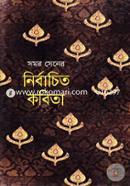 Nirbachito Kobita image