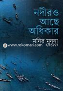 Nodiro Ache Odhikar image