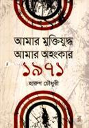 Amar Muktijuddho Amar Ahongkar 1971 image