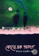 Kono Ek Shrabone image