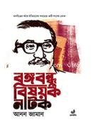 Bangabondhu Bishoyok Natok image