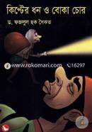Kipter Dhon O Boka Chor image