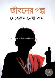Jiboner Golpo image