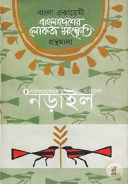 Bangladesher Lokojo Somskriti Gronthamala image