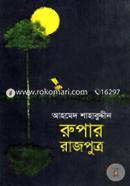Rupar Rajputro image