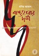 Bastoharar Dhol image