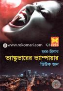 ভ্যাঙ্কুভারের ভ্যাম্পায়ার image