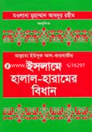Islame Halal-Haramer Bidhan image