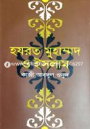 Hazrat Muhammad o Islam image