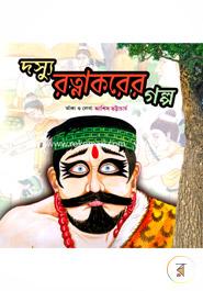 Dossu Rotnakarer Golpo image
