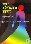 Shudu Tomar jonno image