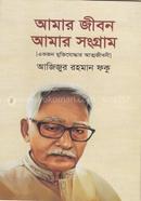 Amar Jibon Amar Shongram image