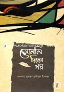 Sonali Diner Golpo Series No 84 image