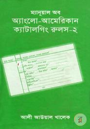 Manual Of The Anglo-American Cataloging Rules -2 image