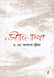 Jibon Kotha image
