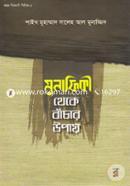 Munafiki Theke Bachar Upay (Ontor Biddhongsi Series-2) image