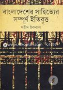 Bangladesher Sahitter Sompurno Itibritto image