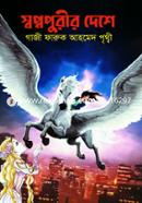Shopnopurir Deshey image