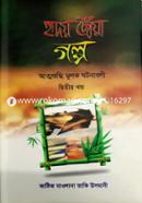 Ridoy Choa Golpo image