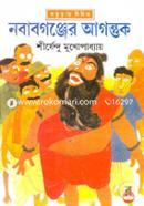 Nababganjer Agantuk (Adbhuture Series 15) image