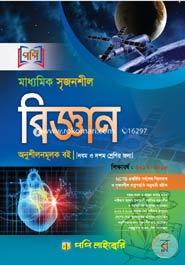 Secondary Creative Science (A Heliping Book For Classes 9 And 10) image