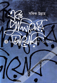 Ek Policer Diary image