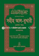 Sahih al-Bukhari (Vol. 1) image