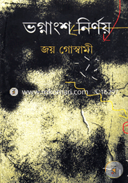 Bhagnansa Nirnoy image