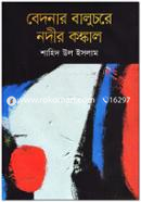 Baydonar Baluchoray Nodeer Kongkal image