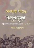 কোথায় যাচ্ছে বাংলাদেশ image