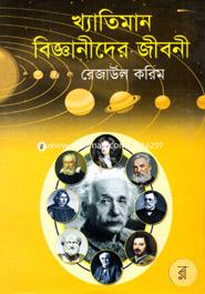 Khatiman Bigganeeder Jeebonee image