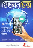 Bigganchinta (September-2020) image