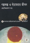 Golkolpo O Bachamorar Jibon image