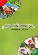 Ghure Asi Bangladesh image