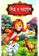 Singho O Khorgosh image